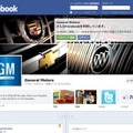 GMの公式Facebookページ