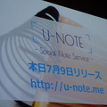 「U-NOTE（ユーノート）」