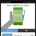 「SmilePass TagReader」画面