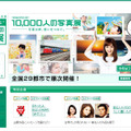 「“PHOTO IS”10,000人の写真展2012」公式サイトのトップページ