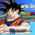 映画「ドラゴンボールZ」始動、2013年3月30日公開