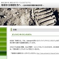 東工大、東大グローバルCOE「地球から地球たちへ」