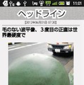 虚構新聞 Androidアプリ