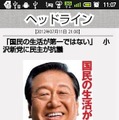 虚構新聞 Androidアプリ