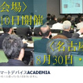 スマートデバイスACADEMIA 2012 Summer