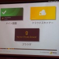 次期ノートンでは、Windows 8のMetro UIにも対応する3つのアプリを用意。