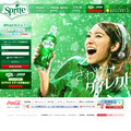 「スプライト」ブランドサイト