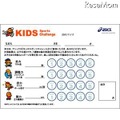 記念に残したい測定結果用紙