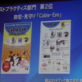 「ケーブルテレビ・アワード2012」表彰式の様子