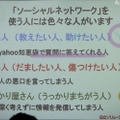 さまざまな人が利用するソーシャルネットワーク