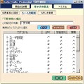 「InterSafe Personal」ルール設定画面