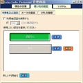 「InterSafe Personal」使い方設定画面