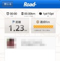 Road＋、ウォーキング