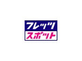 [NTT西日本 フレッツ・スポット] 兵庫県のロッテリア JR西明石駅店など5か所で新たにサービスを開始 画像