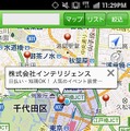 GPS機能を使って現在地から近い場所の求人を検索できる