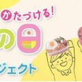 「弁当の日」応援プロジェクトアイコン(イメージ)