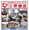 芝浦工業大学、公開講座