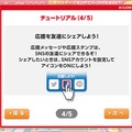 応援をSNSでもシェアするかを選択