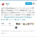 Twitter公式アカウント（＠twj）によるツイート