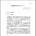 事業者間協議の円滑化に関するガイドライン（抜粋）