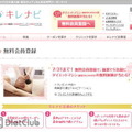 日本最大級の美容クーポンサイト「キレナビ」