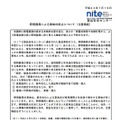 NITE 照明器具による事故の注意喚起