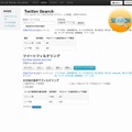 Twitter上のプロフィール別評判分析サービス「KDDI Social Media Visualizer」提供開始 画像