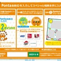 PontaIDを登録すると、さらにさまざまなプレゼントが当選する