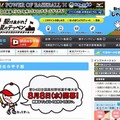 朝日放送 第94回高校野球選手権大会 Webサイト