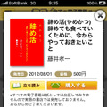 「ごきげんビジネス出版」アプリ 作品詳細画面