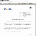 釣りゲームの著作権侵害訴訟、知財高裁がグリーの請求を棄却……DeNA「全面勝訴」 画像