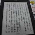 電子ブックリーダー「kobo Touch」。日本語の縦書き・ルビにも対応