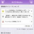 「Yahoo!知恵袋」トップ画面