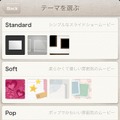 テーマ（テンプレート）を選択する画面