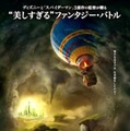 『オズ はじまりの戦い』ポスター