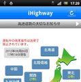 Android版 iHighway