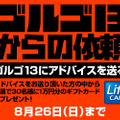 「ゴルゴ13からの依頼」キャンペーン