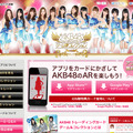 「AKB48トレーディングカード ゲーム＆コレクション」キャンペーンサイト