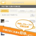 アメとも、Facebook、Twitter、mixiから友人を招待できる