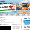 「アキバ大好き！祭り2012（夏）」特設サイト