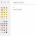 Windows 8でも絵文字の挿入が可能に