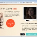 公式ページの中にあるオーディション受付。ここからビデオを録画したり、写真を撮って投稿できる