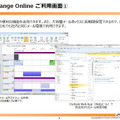 「Exchange Online」の利用画面。Outlookでメールやスケジュール共有すると便利