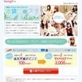 Yahoo!ロコ「池袋フェスタ」特集ページ