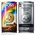 携帯電話購入者向けプレゼント「お父さんボス（缶コーヒー）」