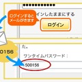 ヤフー、Yahoo！JAPANへのログインで「ワンタイムパスワード」が選択可能に 画像