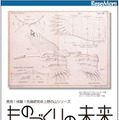 「ものづくりの未来　―生命の進化をたどって―」