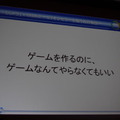 【CEDEC2012】ゲームを作るのに、ゲームなんてやらなくてもいい ― 「もしドラ」作者岩崎夏海氏講演レポート