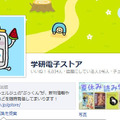 学研電子ストアFacebookページ