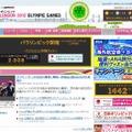 Yahoo!スポーツ×sportsnavi「ロンドンオリンピック特集」